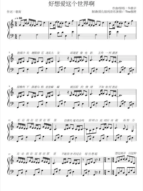 华晨宇好想爱这个世界啊钢琴五线谱