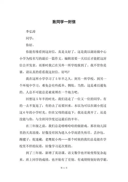 致同学一封信