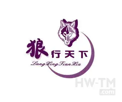 狼行天下网游公会图册_百度百科