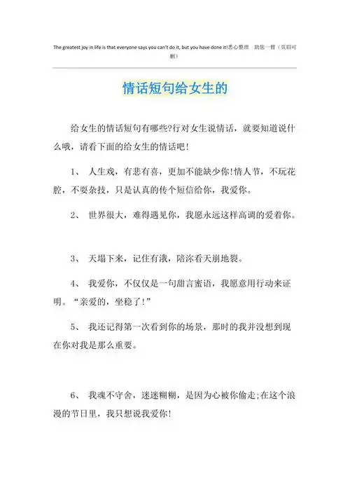 情话短句给女生的