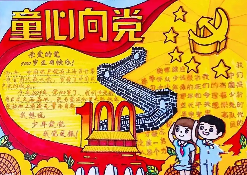 图文伙伴计划 #小学生手抄报 - 抖音
