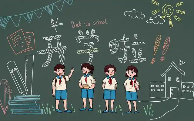校服儿童黑板结合开学季卡通小学生背包上学开学季儿童插画素材