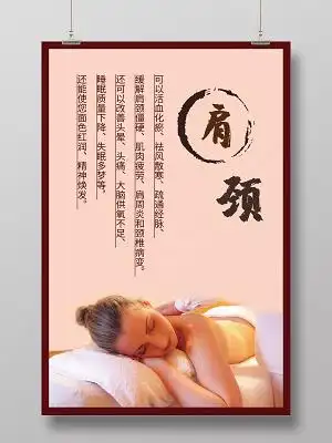 简约养生美容院肩颈