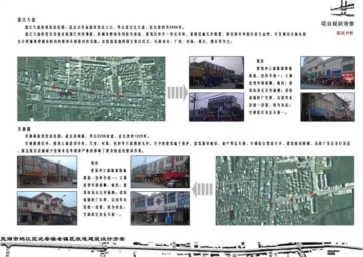 [安徽]芜湖沈巷镇沿街立面现代风格改造方案文本(jpg)