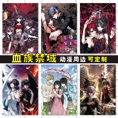 血族禁域动漫卡贴海报明信片照片墙贴壁画周边来图定制南宫朝颜