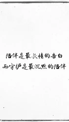 而守护是最沉默的陪伴