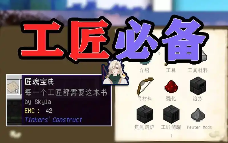 我的世界匠魂手册每个工匠都需要这本书