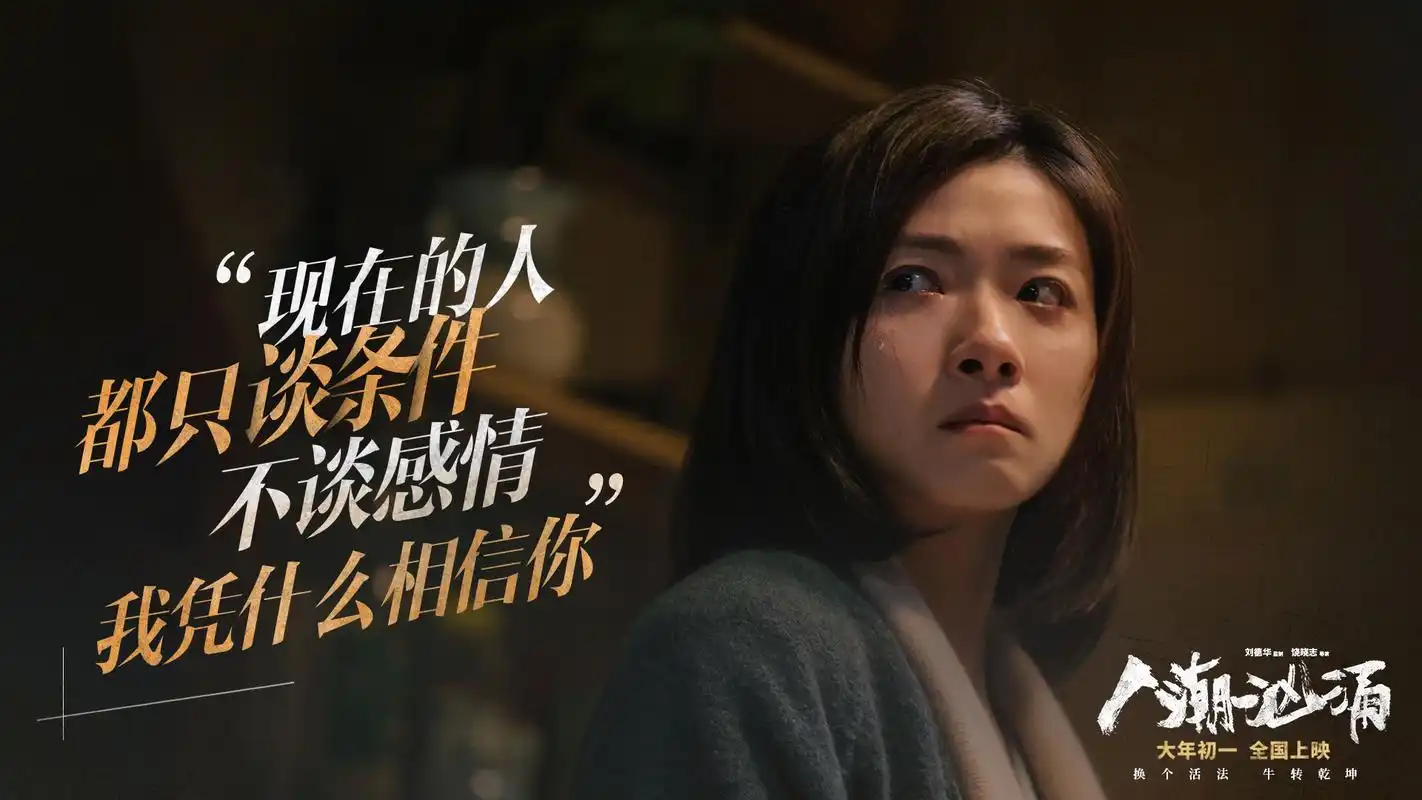 未婚单亲妈妈爱上失忆杀手?《人潮汹涌》首曝光万茜刘德华感情线