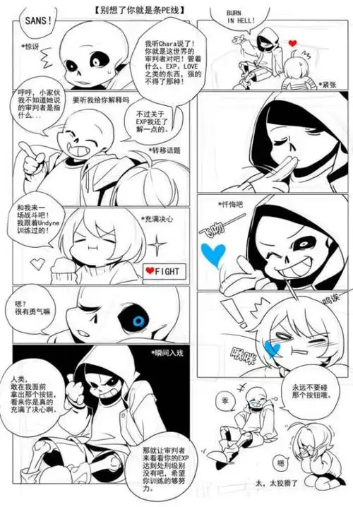 穿越者攻略sans们的日常