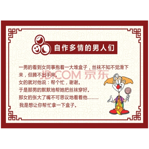 洗手间卫生间宣传画标语厕所文化标识小笑话幽默小品开心一笑提示标识