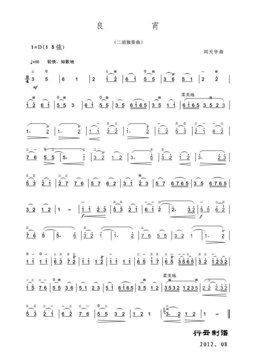 良宵(二胡独奏曲)