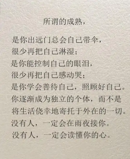 你觉得自己成熟了吗?九句关于"成熟"的话,值得一看!