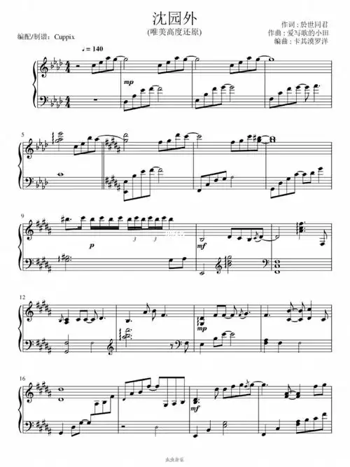 钢琴谱沈园外