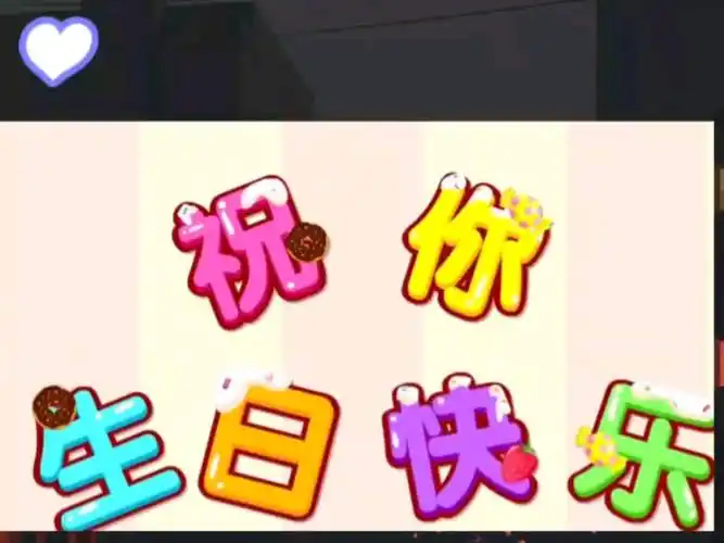 【宝宝儿歌启蒙-《祝你生日快乐》.