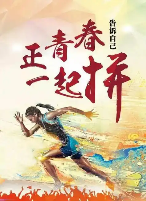 有冲劲的正能量句子简短充满了正能量的金句