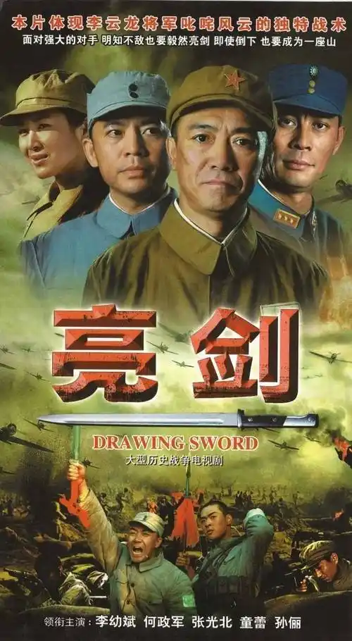 新版《亮剑》定档,李幼斌不再饰演李云龙,其余人马全部回归_决战_张光