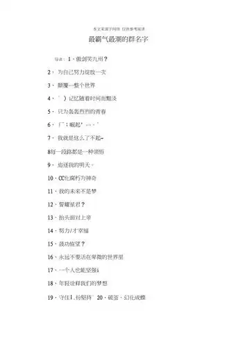 最霸气最潮的群名字