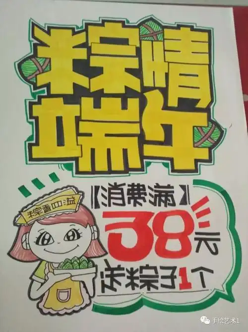 粽情飘香,祝大家端午节快乐手绘pop海报作品