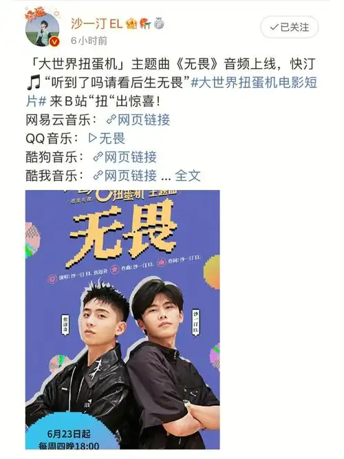 沙一汀新歌无畏