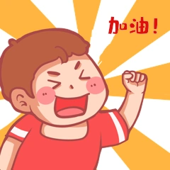 小男生卡通伸手打气加油gif表情包动图可爱q卡通小兔子冲鸭表情包动图
