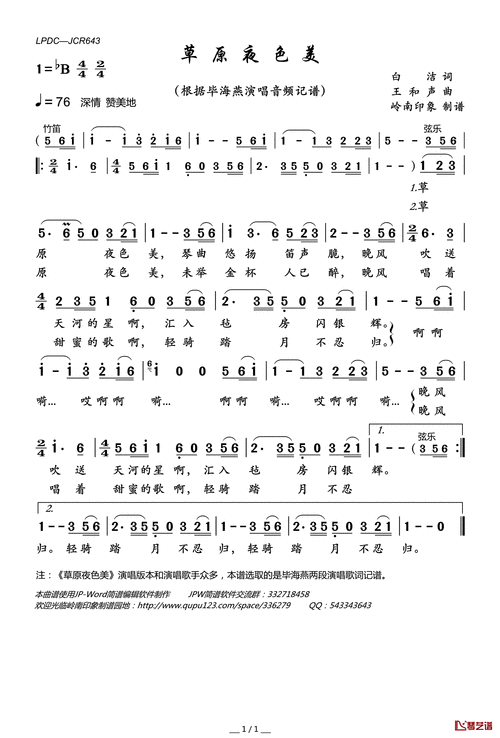 草原夜色美简谱(歌词)-毕海燕演唱-岭南印象曲谱-歌谱网