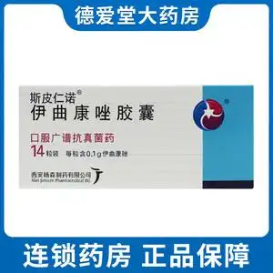 斯皮仁诺伊曲康唑胶囊0.