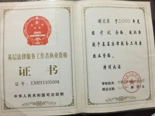 基层法律服务工作者资格证书