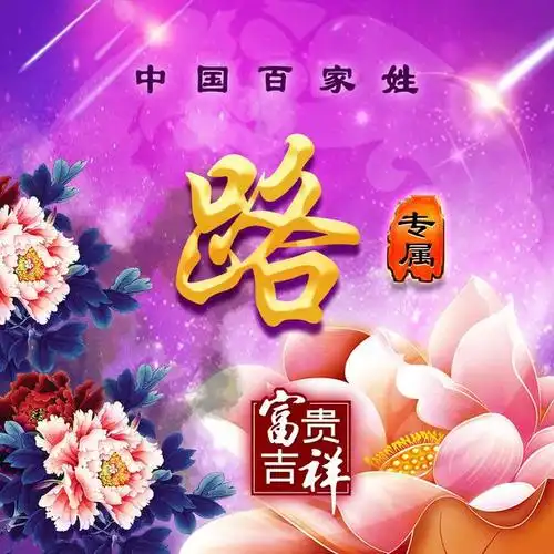 牡丹花开幸福吉祥来,45张姓氏微信头像悄咪咪送给有缘人!