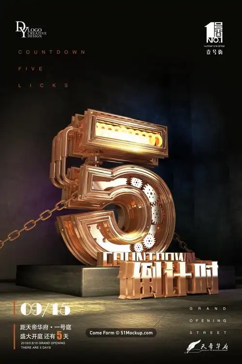 创意c4d立体字3d周年庆倒计时超市商场机械字026平面设计海报