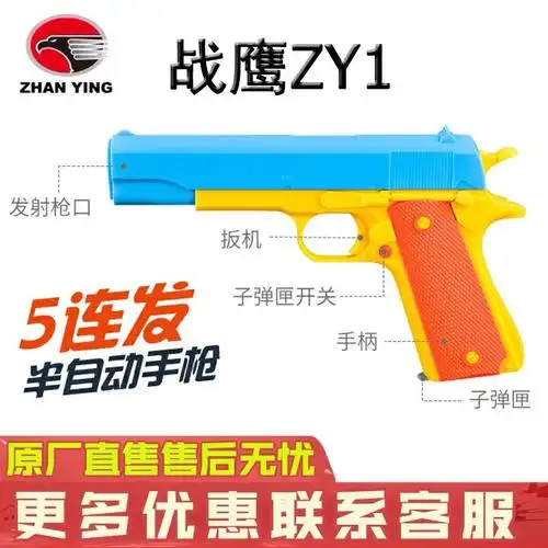 战鹰精品zy11911自动连发益智游戏玩具模型礼物软弹枪