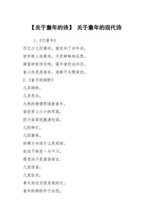 关于童年的诗关于童年的现代诗