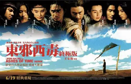 《东邪西毒》6.19台湾重映 张国荣梁朝伟再现经典