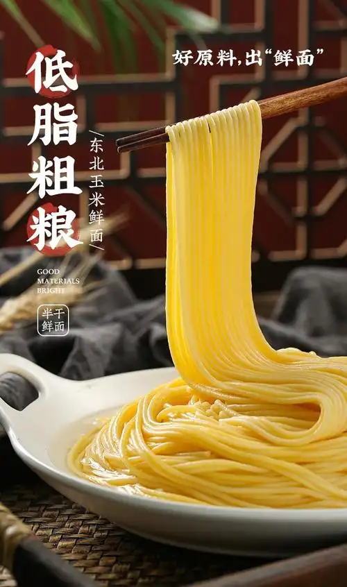 玉米鲜面挂面正宗东北玉米面条粗粮黄面条商用批发麻辣烫碴条拉面昊