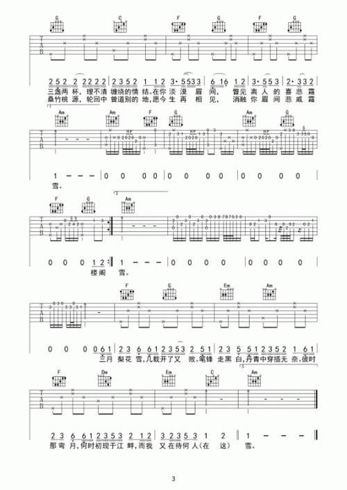 霜雪千年吉他谱c调世界首富编配双笙