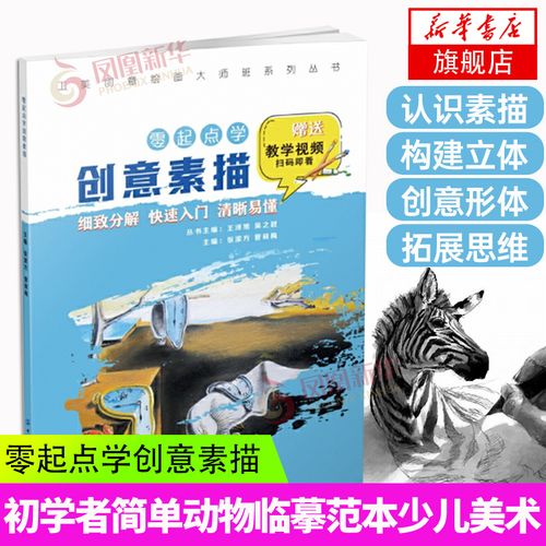 工美创意绘画大师班 学创意素描 素描零基础自学入门教程书籍初学者