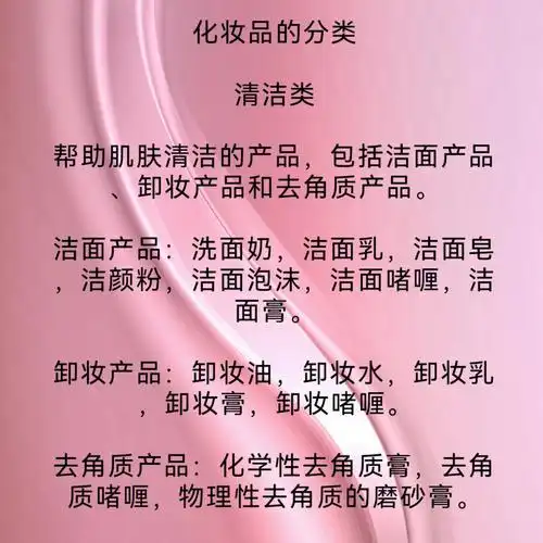 化妆品的分类及每个单品的作用上集
