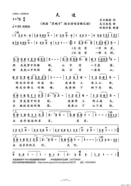 黑鸭子 组合 天边简谱 - 曲谱歌词网