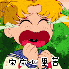 心里叫了声爹图片_心里叫了声爹动态图_心里叫了声爹表情包gif动图