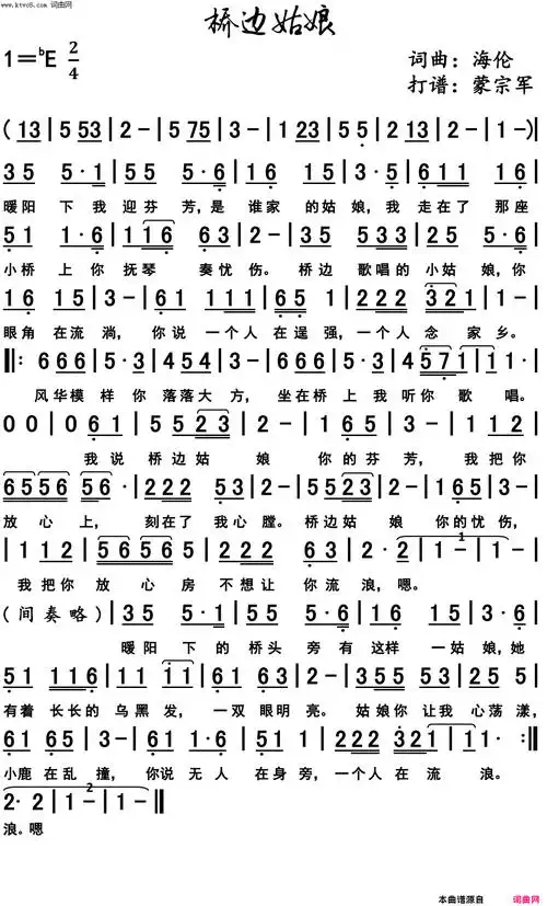 桥边姑娘简谱