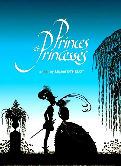 探索法国小众童话电影《王子与公主》