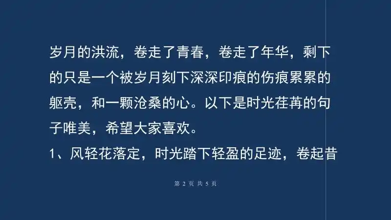 时光荏苒的句子唯美唯美的句子