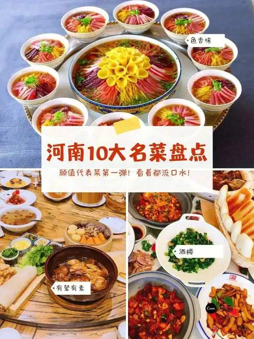 河南10大名菜盘点灾后去旅游时必尝