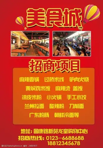美食城火爆招商彩页