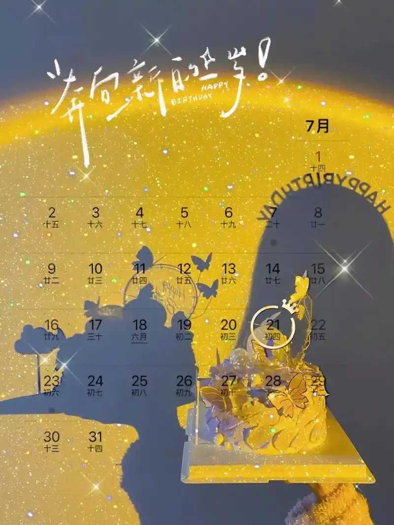7月21日生日日历||7月21日生日日历||7月生日日历 表 - 抖音