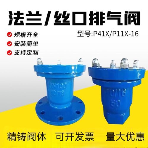 自动排气阀p41x法兰排气阀p11x丝扣快速排气阀自来水管道进气阀