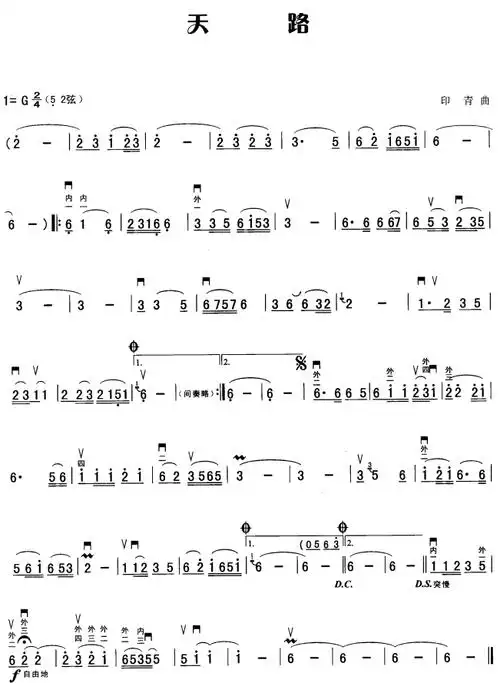 天路 二胡谱 简谱