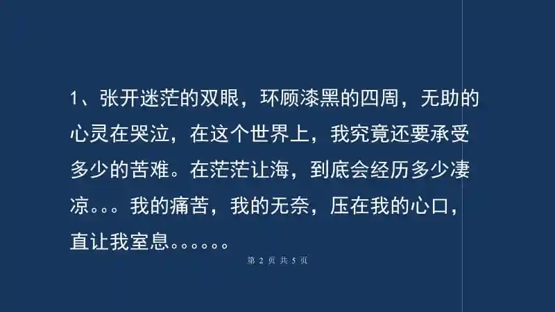 环顾漆黑的四周无助的心灵在哭泣心累的句子_第2页