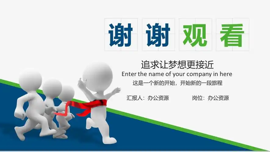 实用简约商务个人总结述职报告汇报总结16素材ppt模板精选