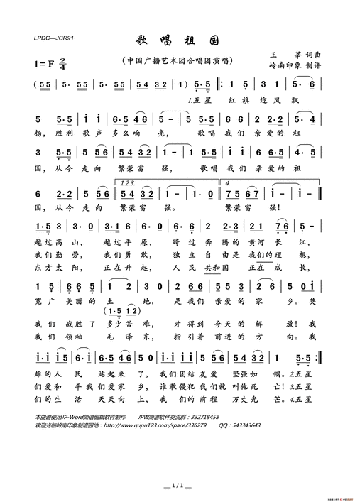 歌唱祖国_简谱