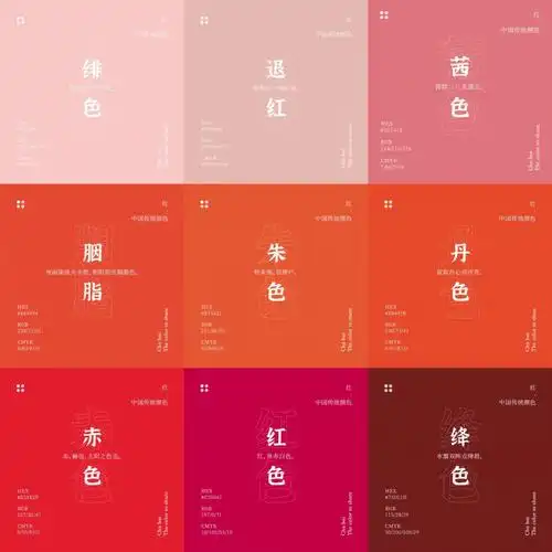 小红书成长助手@小红书成长笔记#传统配色  #配色分享  #色卡分享